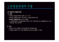 [북한경제의 이해] 사회주의 경제관리체계-4