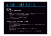 [북한경제의 이해] 사회주의 경제관리체계-8