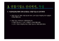 [북한경제의 이해] 사회주의 경제관리체계-18
