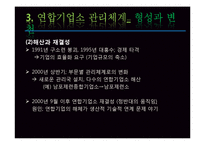 [북한경제의 이해] 사회주의 경제관리체계-20