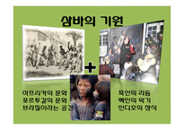 브라질 사회와 문화-쌍 파울로 카니발 삼바 축제-4