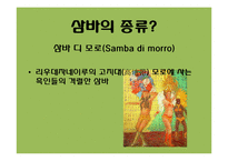브라질 사회와 문화-쌍 파울로 카니발 삼바 축제-9