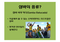 브라질 사회와 문화-쌍 파울로 카니발 삼바 축제-10