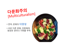 [다문화정책론] 다문화주의 언어 정책 비교-싱가폴, 인도, 한국-3