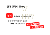 [다문화정책론] 다문화주의 언어 정책 비교-싱가폴, 인도, 한국-4