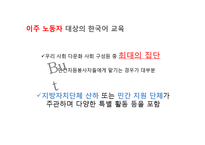 [다문화정책론] 다문화주의 언어 정책 비교-싱가폴, 인도, 한국-11