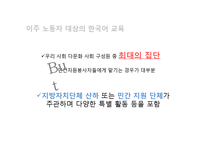 [다문화정책론] 다문화주의 언어 정책 비교-싱가폴, 인도, 한국-12