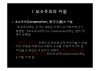 [정치학] 이데올로기 정치-한국의 보수주의 사상-2