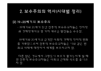 [정치학] 이데올로기 정치-한국의 보수주의 사상-6