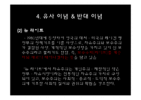 [정치학] 이데올로기 정치-한국의 보수주의 사상-9
