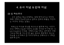 [정치학] 이데올로기 정치-한국의 보수주의 사상-10