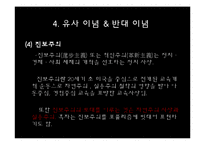 [정치학] 이데올로기 정치-한국의 보수주의 사상-11