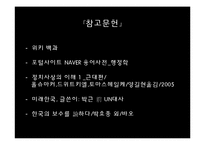 [정치학] 이데올로기 정치-한국의 보수주의 사상-20