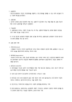 [사회심리실험] 대인지각에서 나타난 귀인현상과 사회적 특성에 따른 강화-2