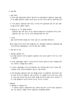 [사회심리실험] 대인지각에서 나타난 귀인현상과 사회적 특성에 따른 강화-3