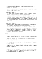 [사회심리실험] 대인지각에서 나타난 귀인현상과 사회적 특성에 따른 강화-4