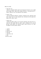 [사회심리실험] 대인지각에서 나타난 귀인현상과 사회적 특성에 따른 강화-5