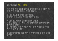 [러시아 역사의 이해] 중세 러시아 농민들의 생활상-5