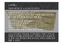 [러시아 역사의 이해] 중세 러시아 농민들의 생활상-10