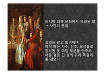 [러시아 역사의 이해] 중세 러시아 농민들의 생활상-16