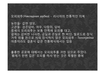 [러시아 역사의 이해] 중세 러시아 농민들의 생활상-20