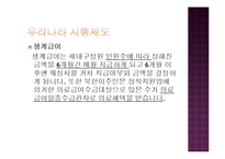 [사회복지] 북한이탈주민, 새터민의 생활과 지원-16