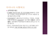 [사회복지] 북한이탈주민, 새터민의 생활과 지원-18
