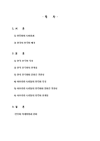 정치와 문화-한국과 아프리카 나라의 민주화와 문화 비교-2