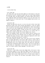 정치와 문화-한국과 아프리카 나라의 민주화와 문화 비교-4