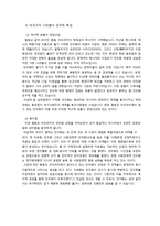 정치와 문화-한국과 아프리카 나라의 민주화와 문화 비교-9