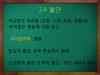 [심리학] 정신분석적 치료, 프로이트-8