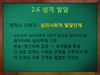[심리학] 정신분석적 치료, 프로이트-13