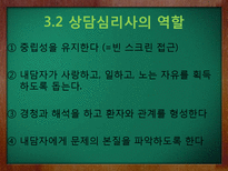 [심리학] 정신분석적 치료, 프로이트-18