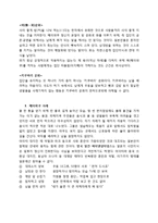 [일본문화] 일본 메이와쿠 문화와 관료주의-2