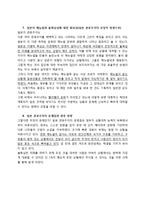 [일본문화] 일본 메이와쿠 문화와 관료주의-5
