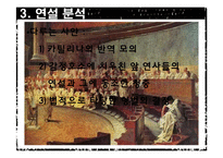[수사학] `카틸리나 변호 연설`분석 및 카이사르 연설의 특징-6