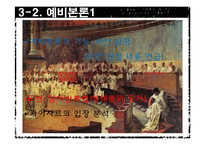 [수사학] `카틸리나 변호 연설`분석 및 카이사르 연설의 특징-10