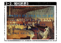 [수사학] `카틸리나 변호 연설`분석 및 카이사르 연설의 특징-13