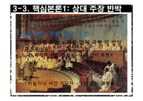 [수사학] `카틸리나 변호 연설`분석 및 카이사르 연설의 특징-14