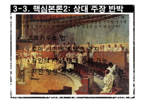 [수사학] `카틸리나 변호 연설`분석 및 카이사르 연설의 특징-15
