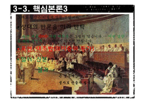 [수사학] `카틸리나 변호 연설`분석 및 카이사르 연설의 특징-18