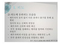 [사회심리] 남자의 외도심리 분석-5