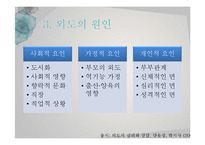 [사회심리] 남자의 외도심리 분석-10