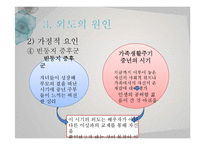 [사회심리] 남자의 외도심리 분석-14