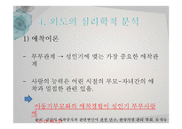 [사회심리] 남자의 외도심리 분석-17