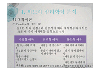[사회심리] 남자의 외도심리 분석-18