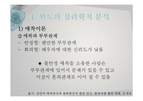 [사회심리] 남자의 외도심리 분석-20