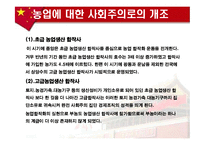 [중국경제론] 국민경제회복시기와 문화대혁명-9