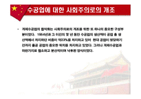 [중국경제론] 국민경제회복시기와 문화대혁명-10
