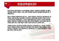 [중국경제론] 국민경제회복시기와 문화대혁명-14